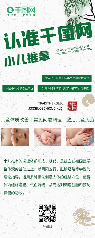 中国风小儿推拿中医理疗易拉宝宣传促销展架