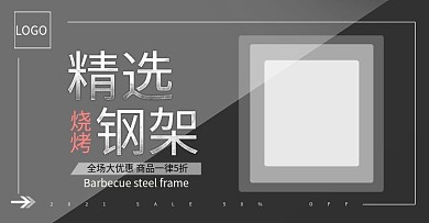 电商精选烧烤钢架banner