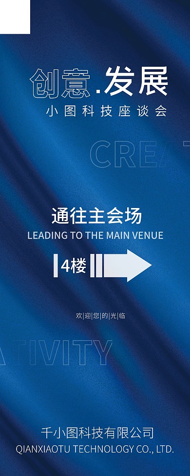 简约的科技风企业座谈会会议指引易拉宝展架