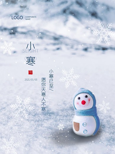 创意小寒传统二十四节气雪人雪花宣传海报