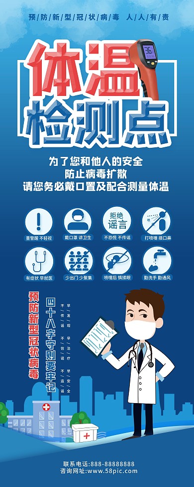 简约风测体温提示易拉宝X展架