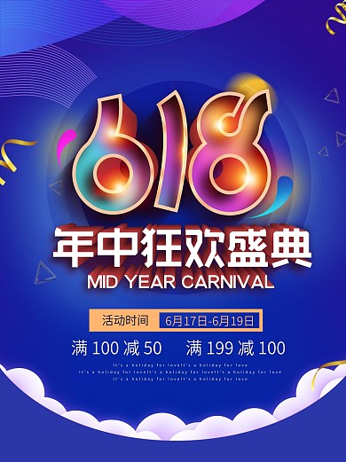 618年中大促销折扣简约大气购房海报