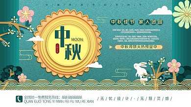 手绘风剪纸风中秋月饼促销展板