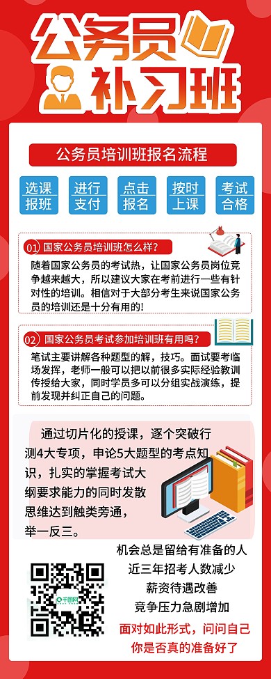 公务员考试复习资料易拉宝