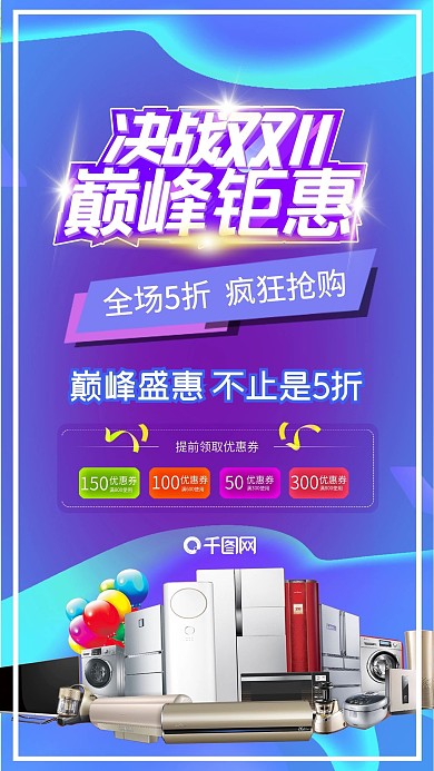 决战双11钜惠双十一海报双十一促销活动