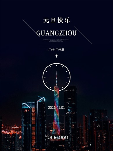 元旦高端大气广州塔地标背景节日海报