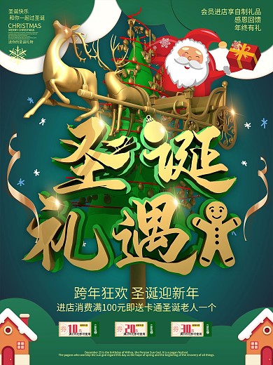 原创C4D创意圣诞礼遇海报