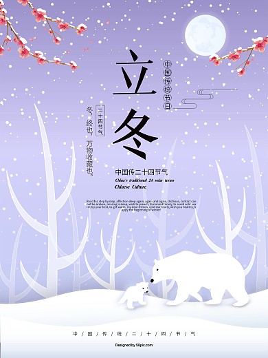 清新立冬节气海报