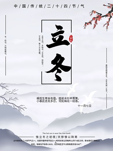 水墨风二十四节气立冬