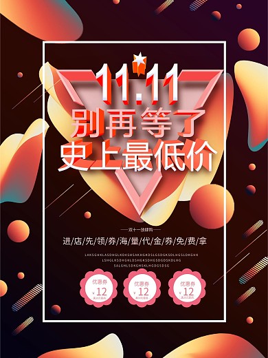 双11史上最低价