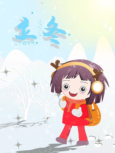 白蓝色立冬节气女孩原创插画海报