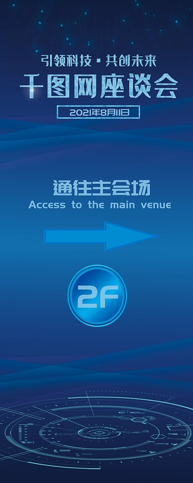 企业座谈会会议指引易拉宝展架