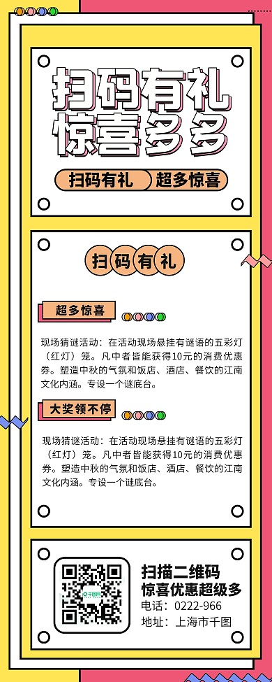 原创简约门孟菲斯风扫码有礼活动促销展架