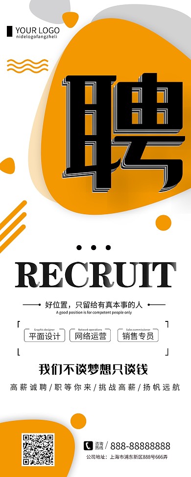 橙色创意简约企业招聘宣传X展架