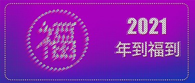 原创时尚创意福字配图背景手机海报