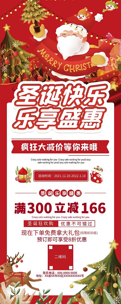 圣诞节商场促销活动展架