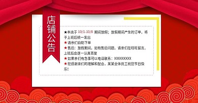 喜庆国庆放假海报