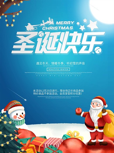 圣诞夜简约大气卡通海报