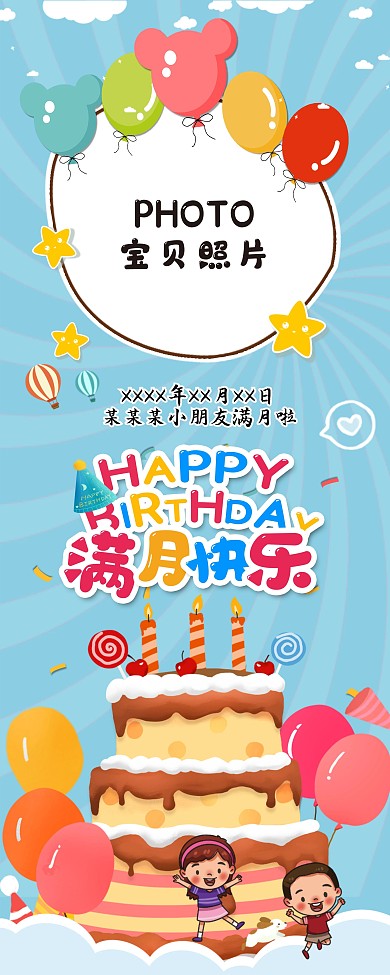 卡通宝宝满月宴展架