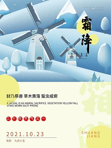蓝色简约插画霜降节日海报
