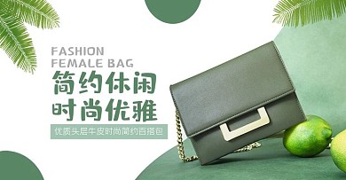 简约时尚风绿色女包banner