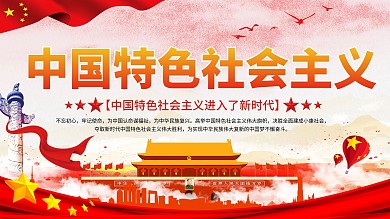 大气新时代党建宣传展板