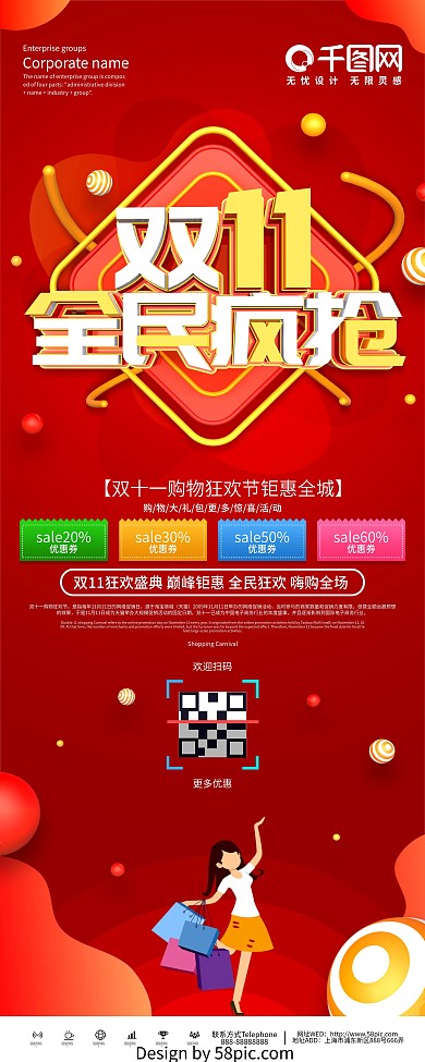 红色大气双11商家促销信息展架