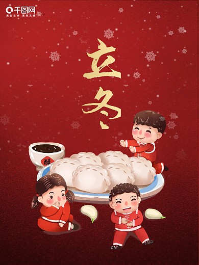 简约红色喜庆立冬饺子节气海报