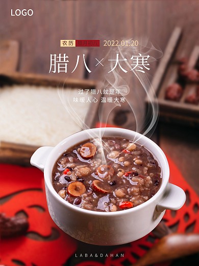 腊八大寒高端节日海报