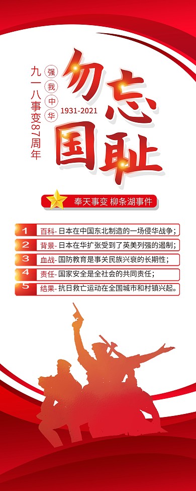 918勿忘国耻爱国敬业党政党建展架易拉宝