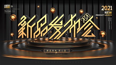 原创黑金新品发布会展板