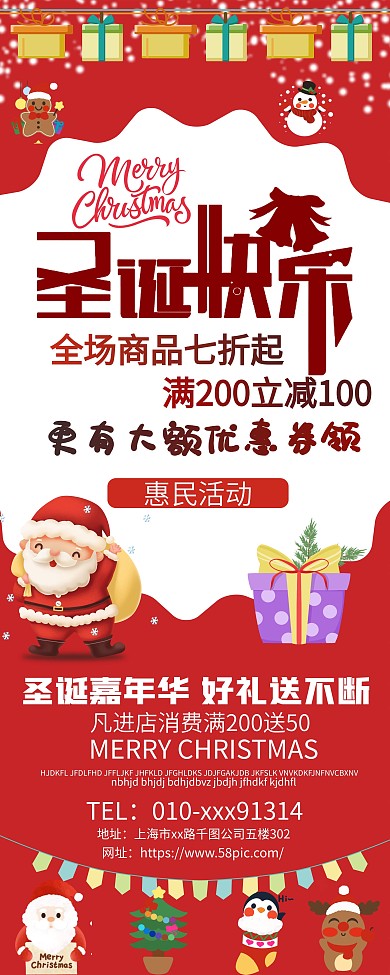 圣诞节商场促销易拉宝展架