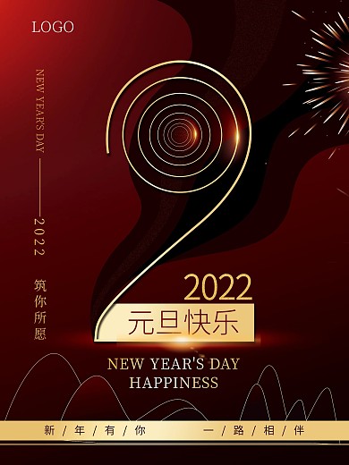 原创红色高端大气2021元旦海报