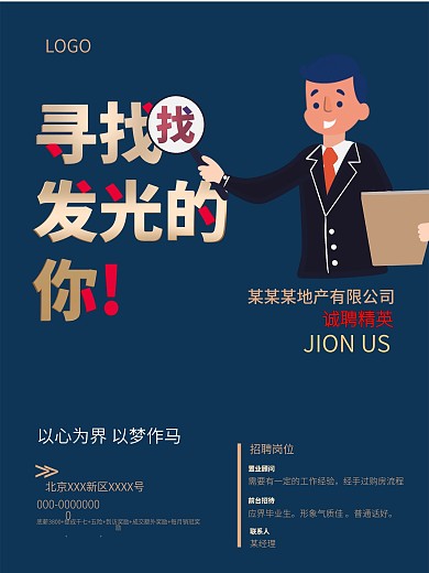 简约房地产招应聘蓝色商务人物背景海报