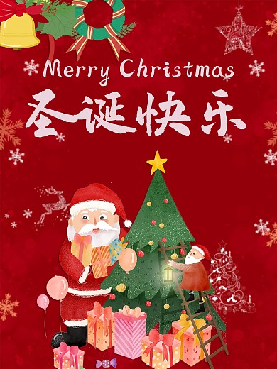 圣诞节平面海报