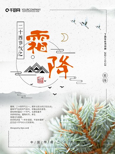 高清清新霜降二十四节气宣传海报