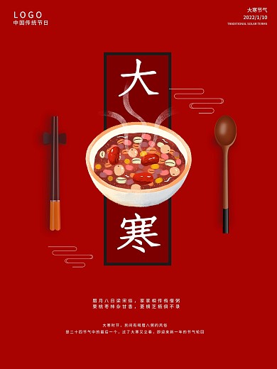 腊八大寒春节二十四节气中国风红色喜庆海报