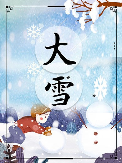 立冬冬至大雪海报设计