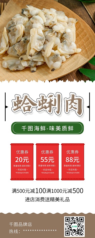 蛤蜊肉海鲜生蚝美食展架易拉宝