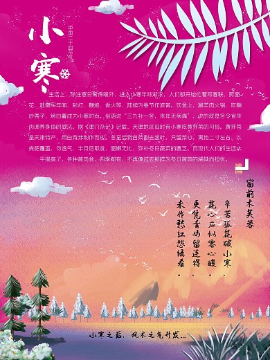 小寒习俗普及海报