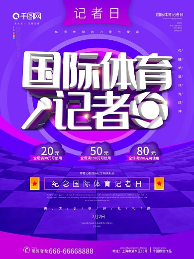 简约国际体育记者日