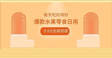 水果零食banner背景PSD源文件