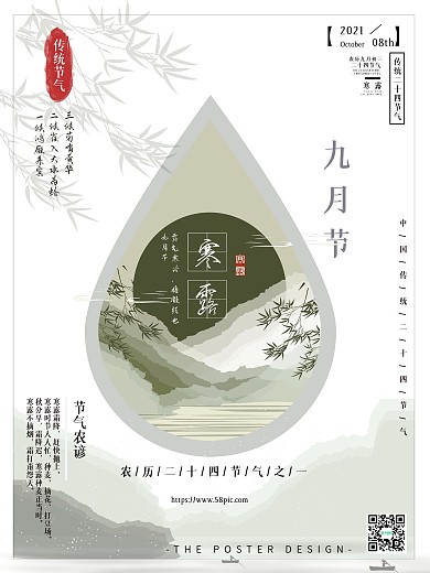 寒露节气问候海报