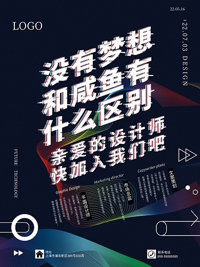 抖音故障风招聘海报