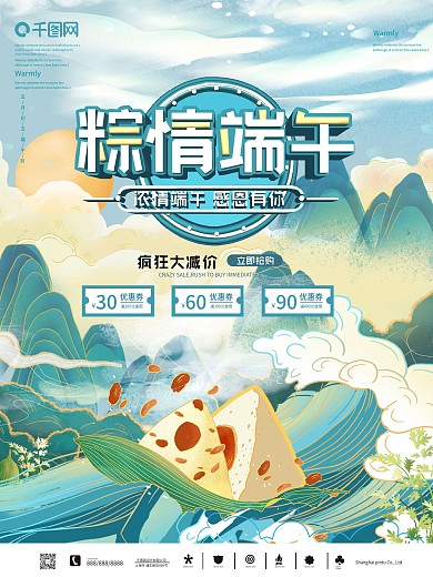 国潮风端午节粽情端午促销海报