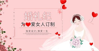 淘宝新势力婚纱服饰banner