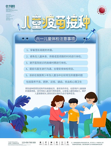 插画风简约儿童疫苗接种常见问题手账海报