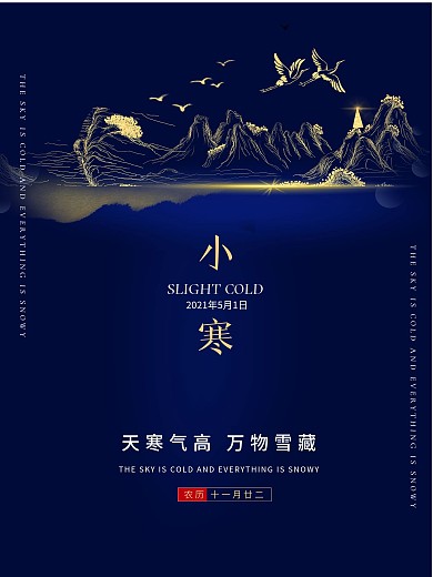 小寒节气冬季水墨小寒二十四节气海报