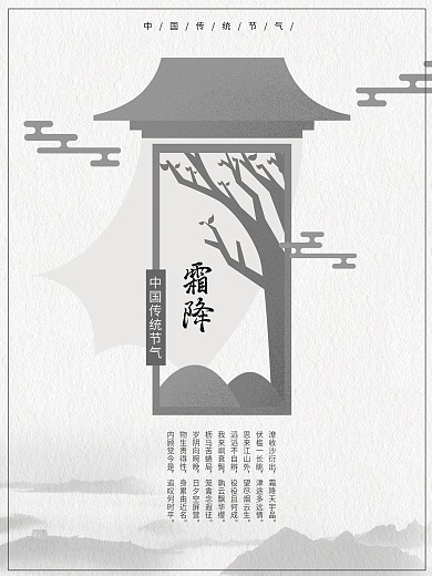 原创灰色简约霜降手绘海报