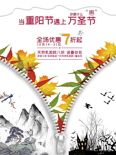 当重阳节遇上万圣节海报